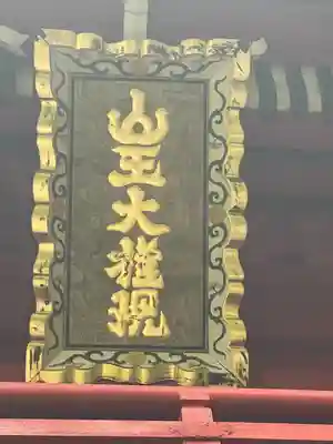 花園神社(茨城県)