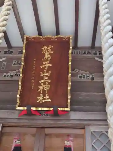 鷲子山上神社(茨城県)