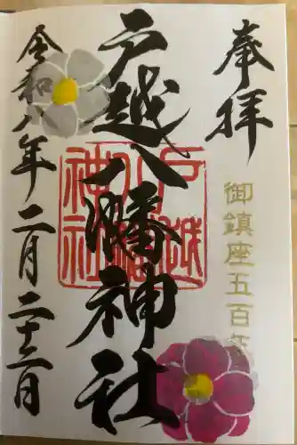 戸越八幡神社の{uncategorized: "未分類", other: "その他", undefined: "問題あり", building: "その他建物", grave: "お墓", sacred_gate: "鳥居", guardian: "狛犬", statue: "像", buddha: "仏像", history: "歴史", nature: "自然", garden: "庭園", animal: "動物", pagoda: "塔", temizu: "手水舎", mountain_gate: "山門・神門", sanctuary: "本殿・本堂", subordinate: "末社・摂社", art: "芸術", scenery: "景色", jizo: "地蔵", ema: "絵馬", goshuin: "御朱印", omikuji: "おみくじ", items: "授与品その他", amulet: "お守り", goshuincho: "御朱印帳", eats: "食事", festival: "お祭り", votive_dance: "神楽", shichigosan: "七五三参", wedding: "結婚式", experience: "体験その他", initially: "初詣", around: "周辺", anti_infection: "感染症対策"}