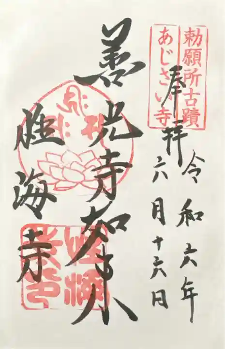 性海寺(愛知県)