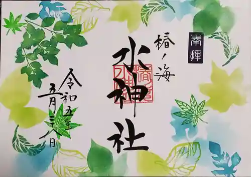 椿ノ海　水神社の御朱印