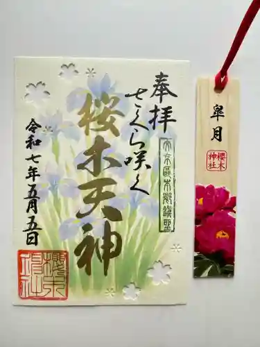 櫻木神社(東京都)