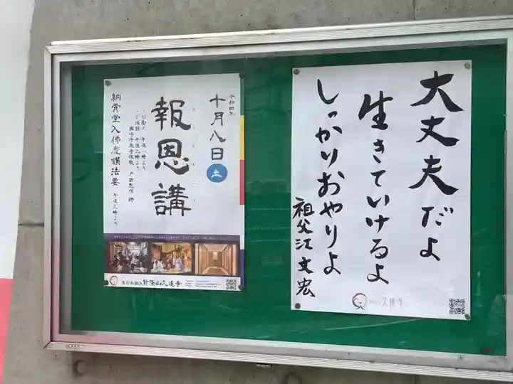 賢隆山久遠寺のその他建物