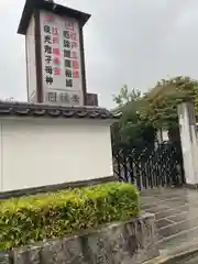 円福寺(東京都)