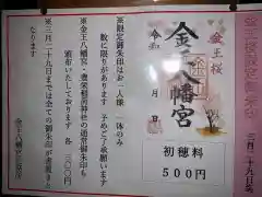 金王八幡宮の御朱印