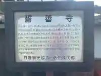 誓善寺の{uncategorized: "未分類", other: "その他", undefined: "問題あり", building: "その他建物", grave: "お墓", sacred_gate: "鳥居", guardian: "狛犬", statue: "像", buddha: "仏像", history: "歴史", nature: "自然", garden: "庭園", animal: "動物", pagoda: "塔", temizu: "手水舎", mountain_gate: "山門・神門", sanctuary: "本殿・本堂", subordinate: "末社・摂社", art: "芸術", scenery: "景色", jizo: "地蔵", ema: "絵馬", goshuin: "御朱印", omikuji: "おみくじ", items: "授与品その他", amulet: "お守り", goshuincho: "御朱印帳", eats: "食事", festival: "お祭り", votive_dance: "神楽", shichigosan: "七五三参", wedding: "結婚式", experience: "体験その他", initially: "初詣", around: "周辺", anti_infection: "感染症対策"}