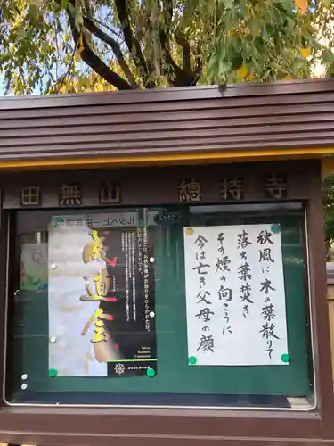 總持寺のその他建物