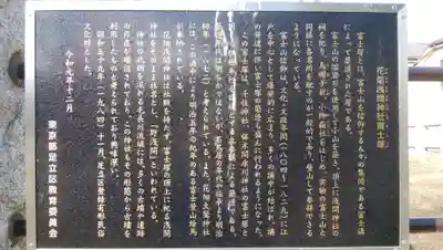 浅間神社の歴史