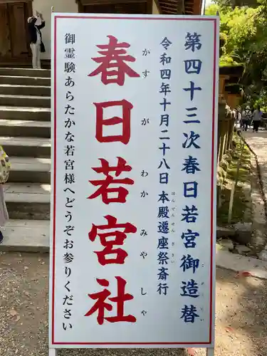 春日大社 若宮（春日若宮）(奈良県)