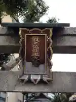 新白水丸町稲荷(京都府)