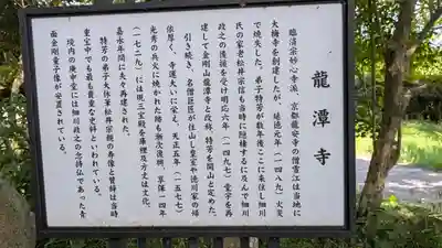 龍潭寺(京都府)