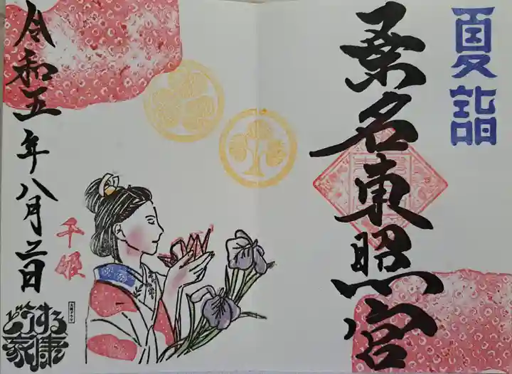 桑名宗社(春日神社)の御朱印