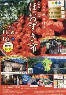 朝日神社(東京都)