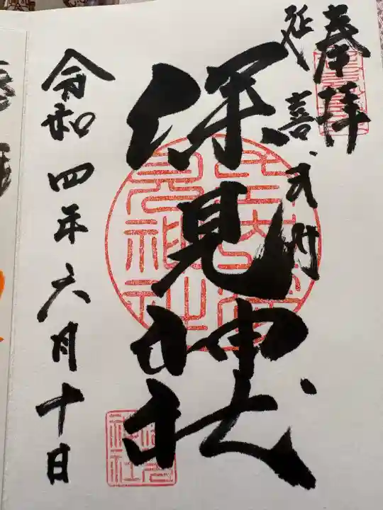 深見神社の{uncategorized: "未分類", other: "その他", undefined: "問題あり", building: "その他建物", grave: "お墓", sacred_gate: "鳥居", guardian: "狛犬", statue: "像", buddha: "仏像", history: "歴史", nature: "自然", garden: "庭園", animal: "動物", pagoda: "塔", temizu: "手水舎", mountain_gate: "山門・神門", sanctuary: "本殿・本堂", subordinate: "末社・摂社", art: "芸術", scenery: "景色", jizo: "地蔵", ema: "絵馬", goshuin: "御朱印", omikuji: "おみくじ", items: "授与品その他", amulet: "お守り", goshuincho: "御朱印帳", eats: "食事", festival: "お祭り", votive_dance: "神楽", shichigosan: "七五三参", wedding: "結婚式", experience: "体験その他", initially: "初詣", around: "周辺", anti_infection: "感染症対策"}