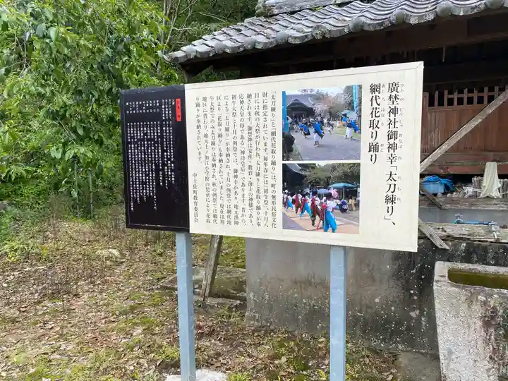 廣埜神社(高知県)