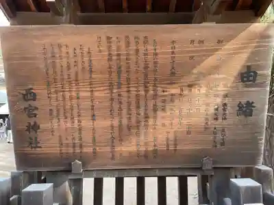 西宮神社(兵庫県)