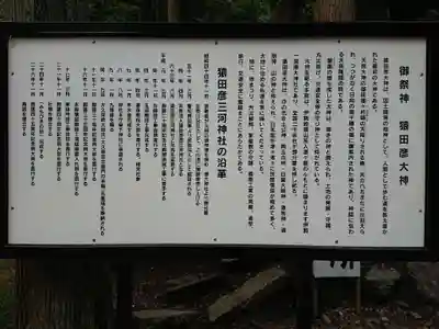 猿田彦三河神社の歴史
