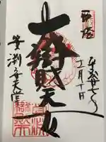 箕淵辯財天(滋賀県)