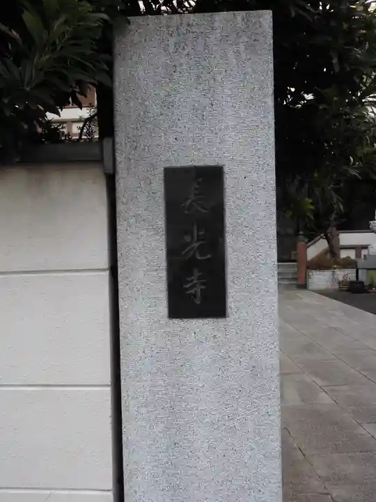 長光寺のその他建物