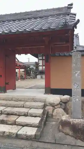 不動院の山門・神門