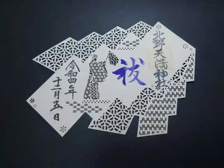 北野天満神社(兵庫県)