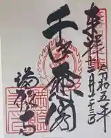 満願寺(兵庫県)