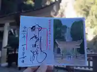 飛瀧神社(熊野那智大社別宮)の御朱印