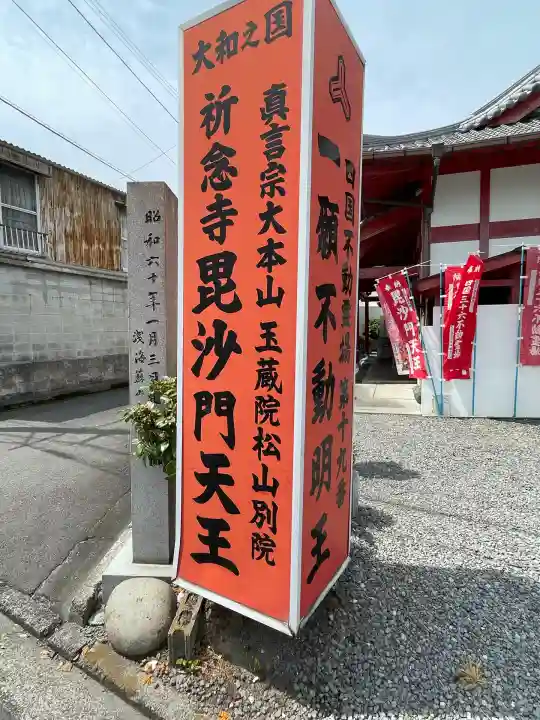 玉蔵院宝寿寺(愛媛県)