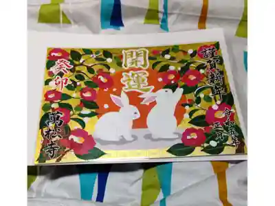 私用で遅くなって1月28日、Ｇｅｔした御朱印