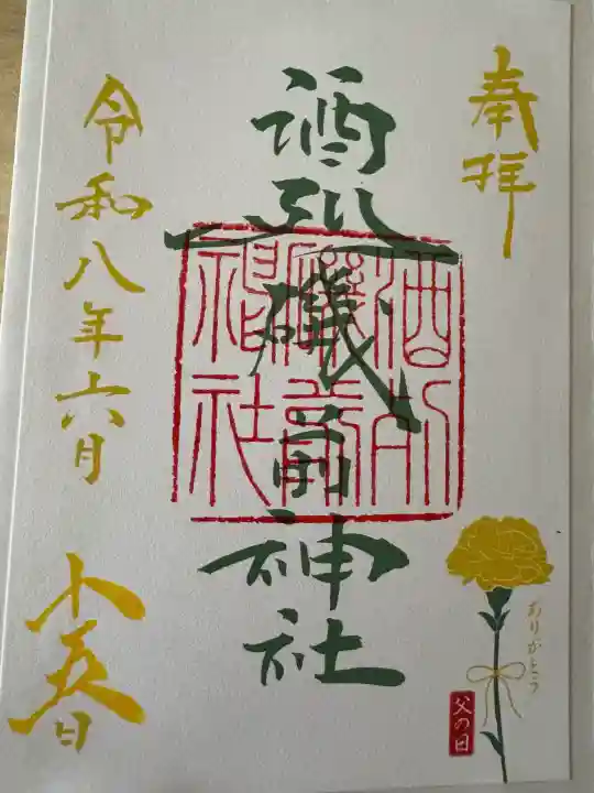 酒列磯前神社(茨城県)