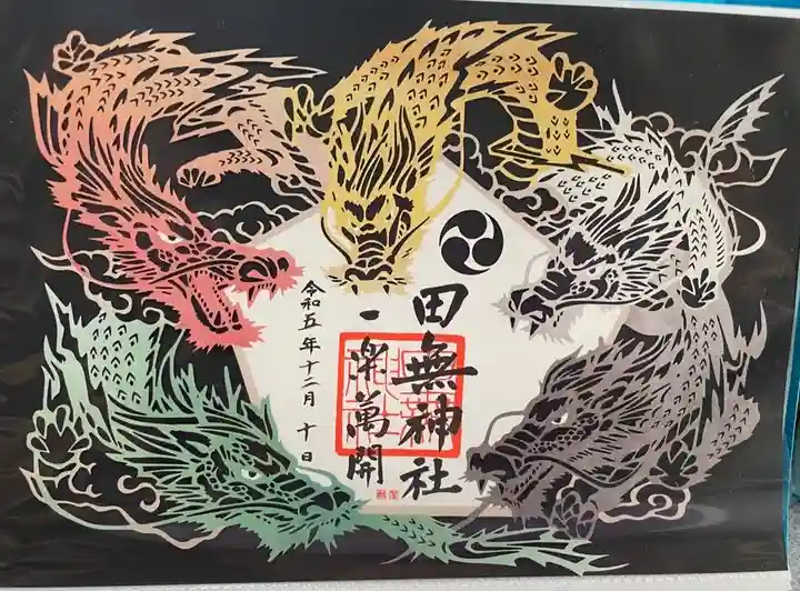 田無神社(東京都)