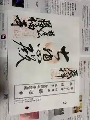 勝福寺(兵庫県)