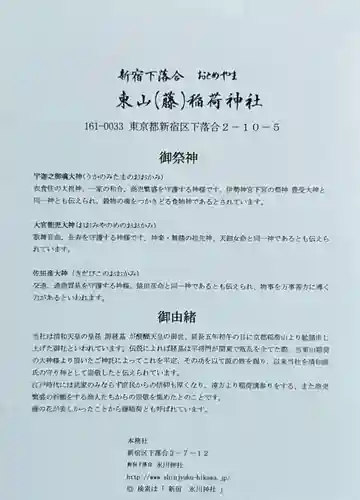 東山稲荷神社の授与品その他