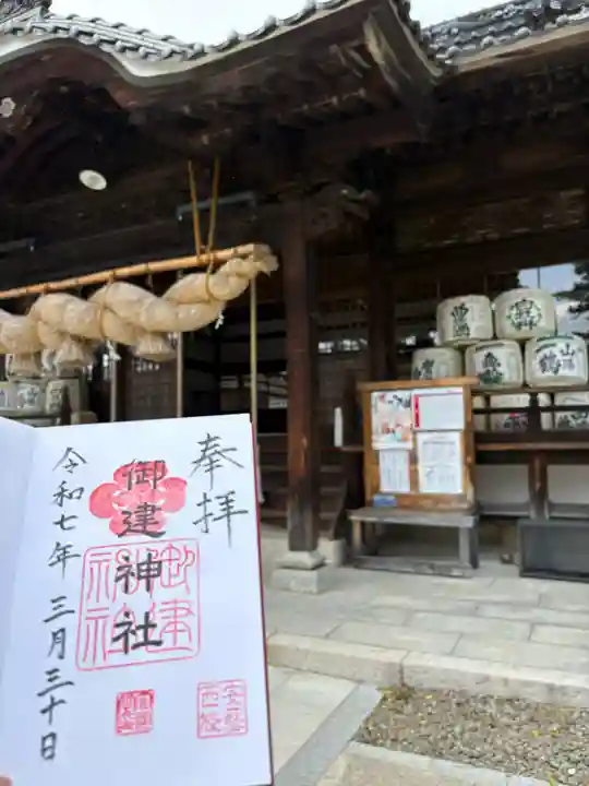 御建神社(広島県)