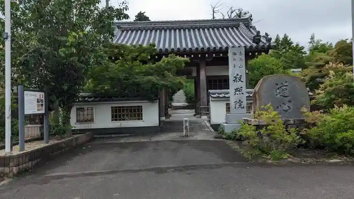海印寺寂照院の山門・神門