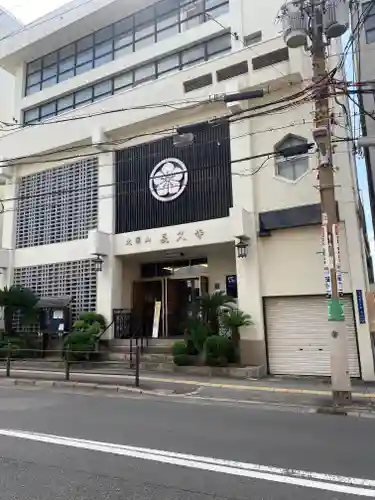 長久寺(大阪府)