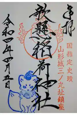 通常御朱印。直書き。