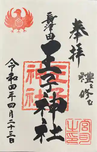 長津田王子神社(神奈川県)