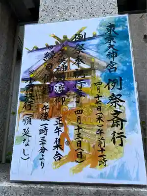 東京大神宮(東京都)