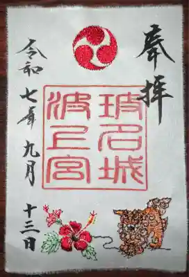 波上宮(沖縄県)