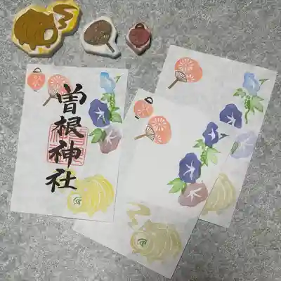 曽根神社の御朱印