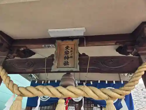 愛宕神社(広島県)