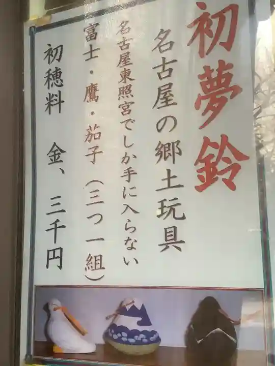 名古屋東照宮(愛知県)