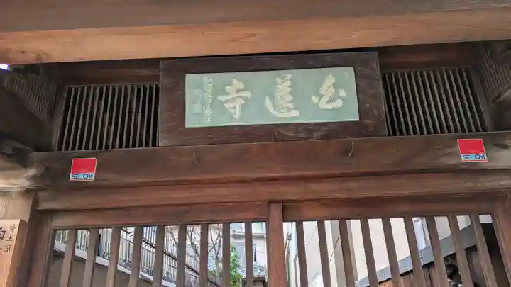白蓮寺(大阪府)