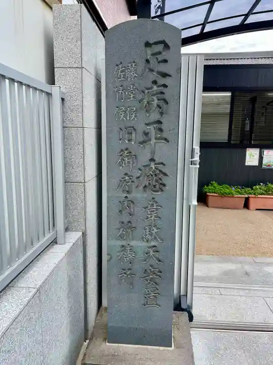 谷中西光寺(東京都)