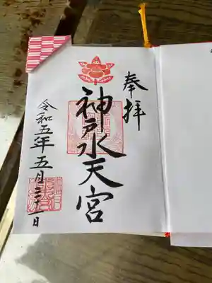 神戸水天宮(兵庫県)