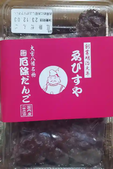 大宝八幡宮(茨城県)