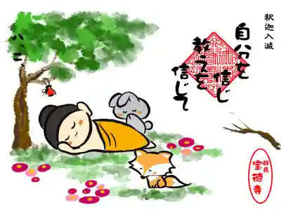 宝徳寺(群馬県)