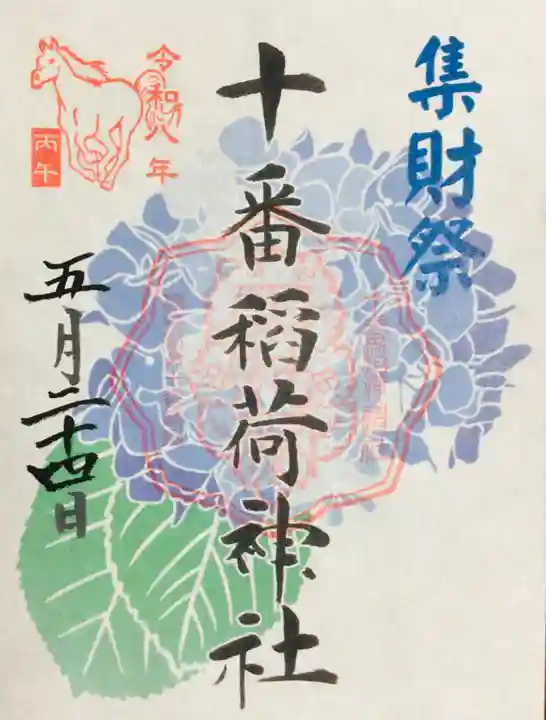 十番稲荷神社(東京都)