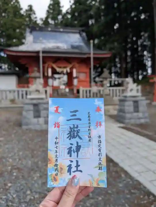 三獄神社(岩手県)